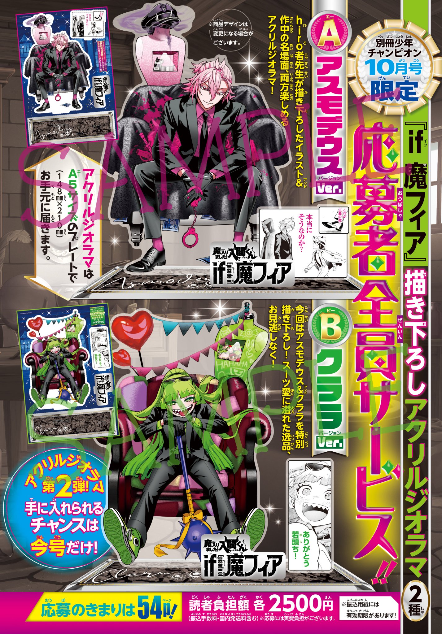 入間くん 魔フィア 応募者全員サービス アスモデウス アクリルスタンド