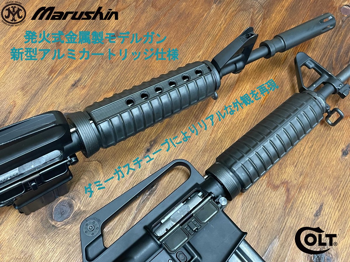 モデルガン新製品情報 #M16A1 金属製モデルガン【新型アルミ