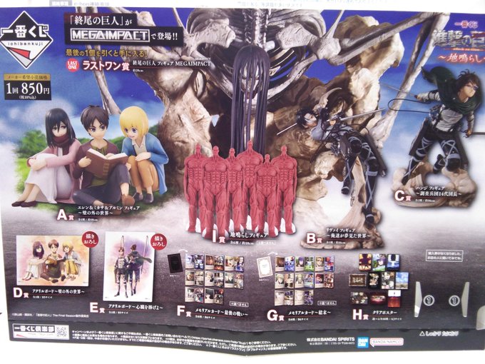 進撃の巨人】一番くじ~地ならし~セット 一番くじ 進撃の巨人～地鳴らし