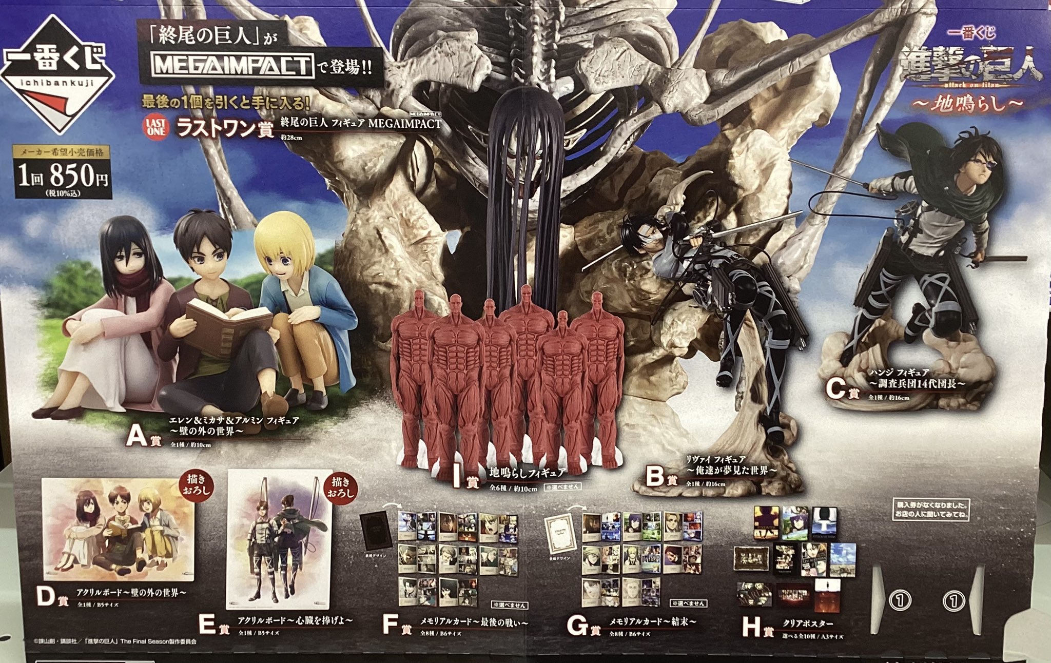 進撃の巨人〜地鳴らし〜 一番くじ フルコンプ ロット販売 一番くじ