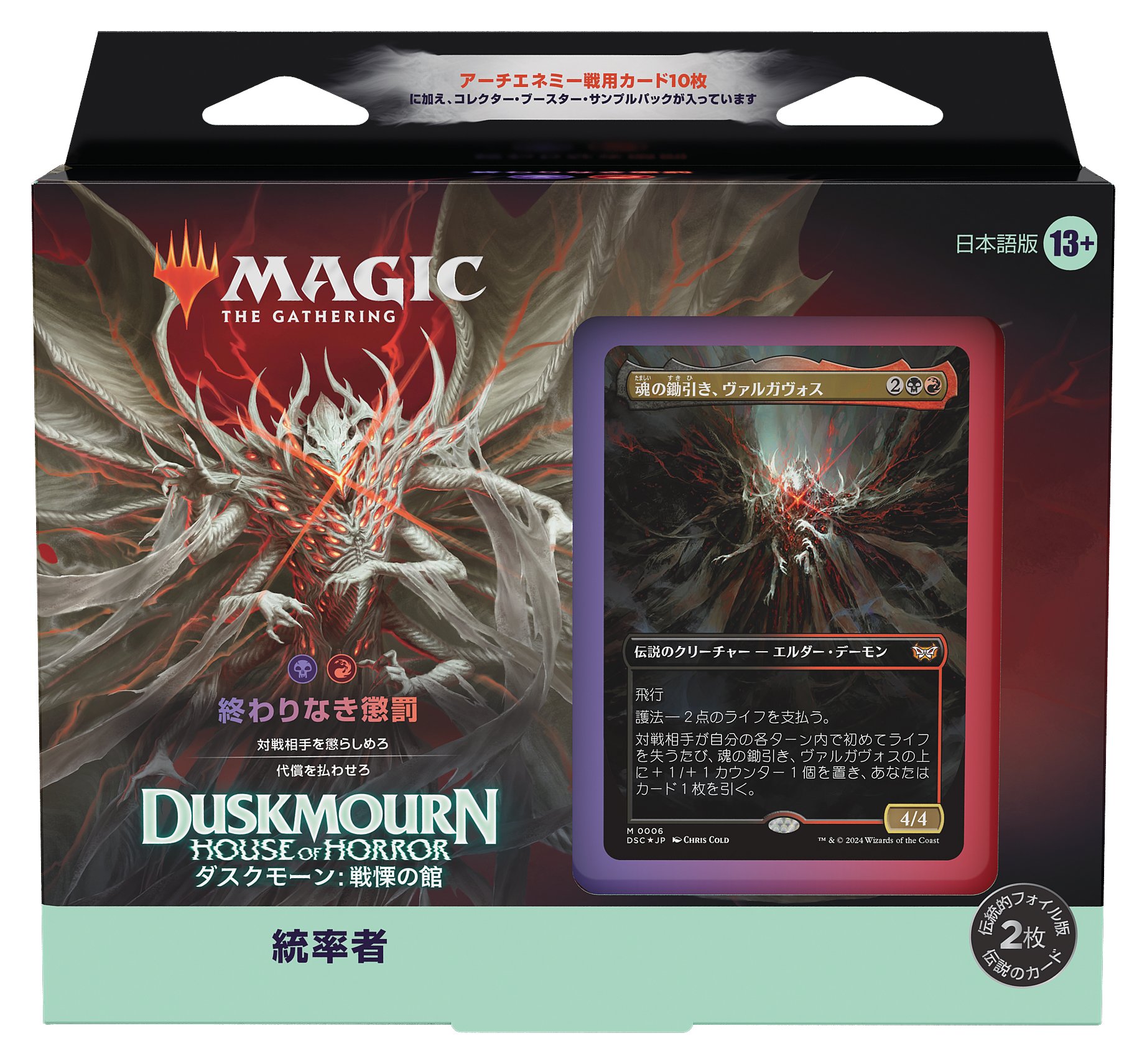 MTG 魂の鋤引き、ヴァルガヴォス 統率者デッキ FOIL】【日】魂の鋤引き