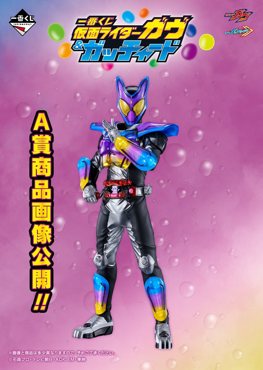 仮面ライダーガヴ ゼッツ 一番くじ a賞 各賞公開】「一番くじ 仮面