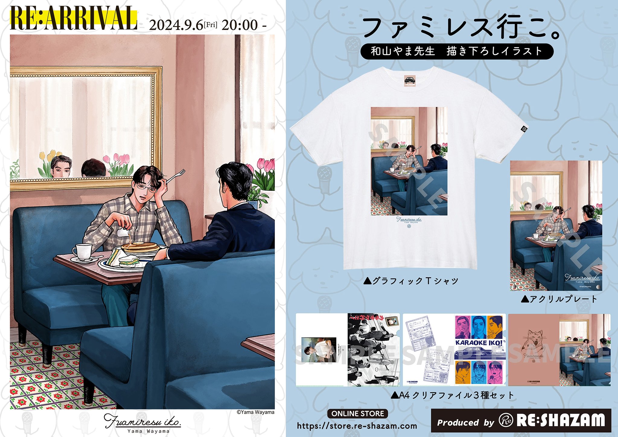 カラオケ行こ ファミレス行こ 夢中さ、君に 和山やま クリアファイル