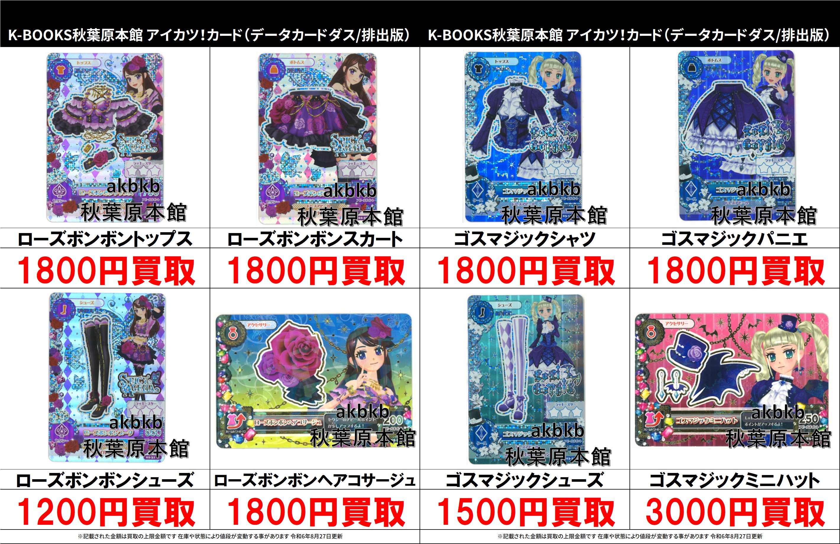 アイカツカード ゴスマジックコーデ 藤堂ユリカ 排出版 初期 アイカツ