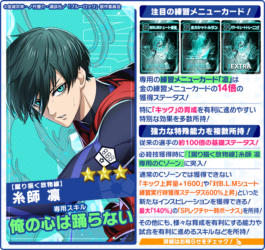 👀新選手の特徴を紹介👀 『【蹴り描く放物線】#糸師凛 (CV.#内山昂輝