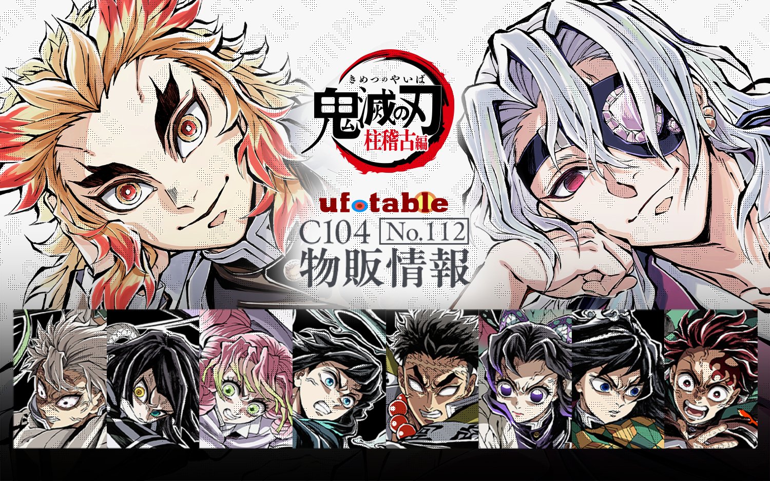 寝そべりイラストグッズ 煉獄杏寿郎 鬼滅の刃 柱稽古編 コミケ C104