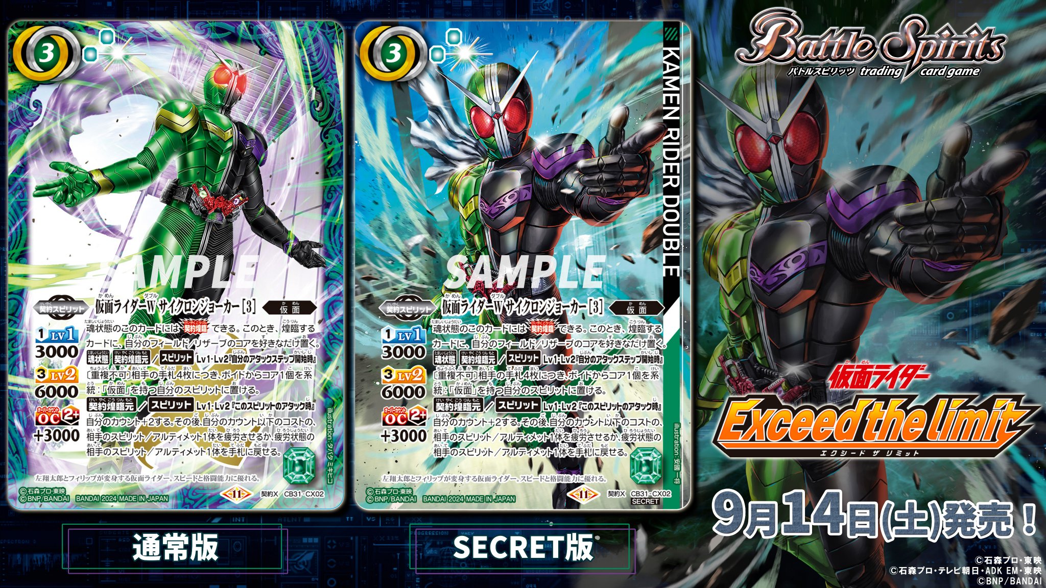 バトルスピリッツ仮面ライダーW サイクロンジョーカー [3