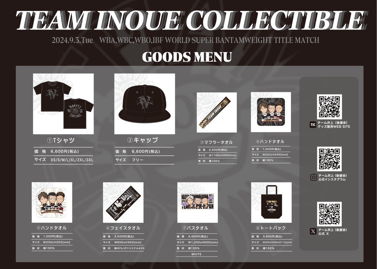 井上尚弥、拓真後援会 会場限定Tシャツ パンフレット付 TEAM INOUE