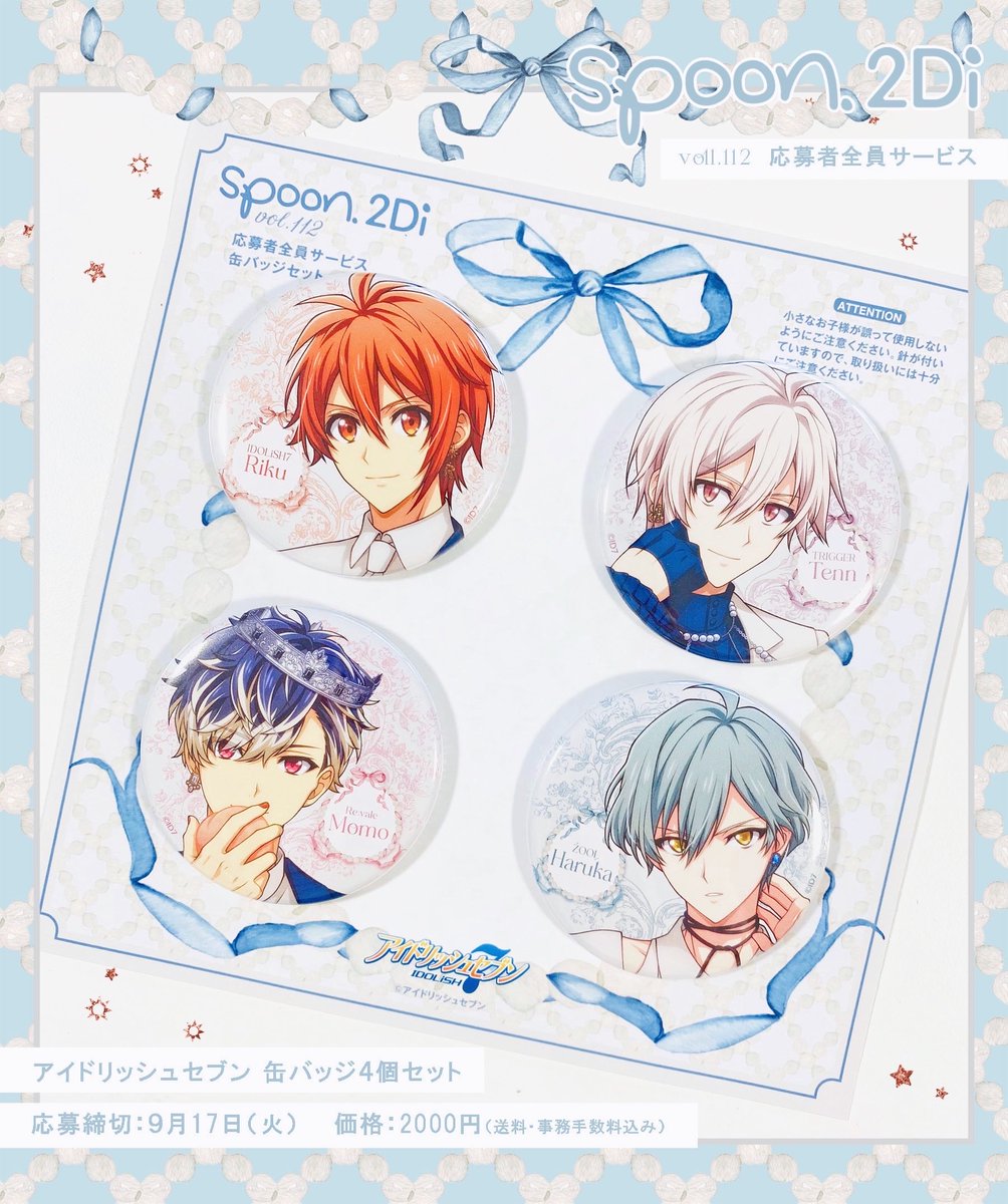 新品未使用】アイナナ spoon 2Di 全サ 缶バッジ 九条天 アイナナ