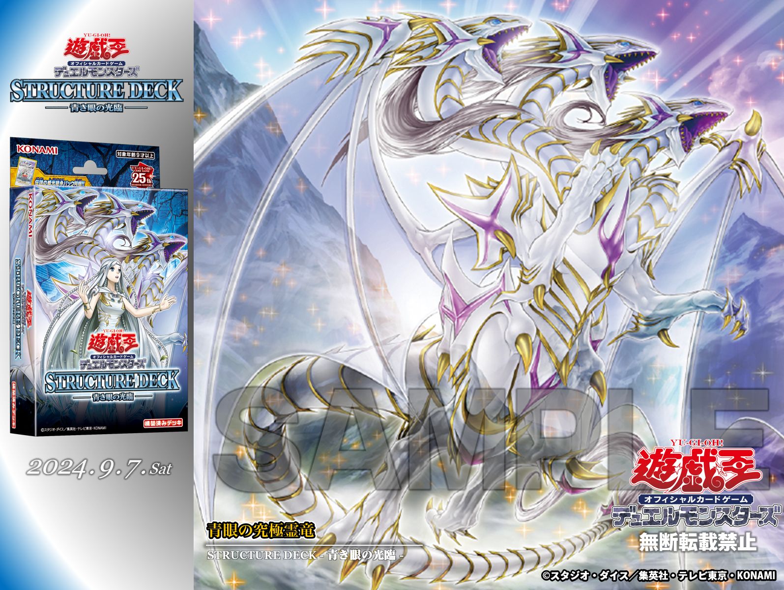 遊戯王 白き乙女 青き眼の祈り 青眼の究極亜竜 遊戯王 白き乙女 青き眼