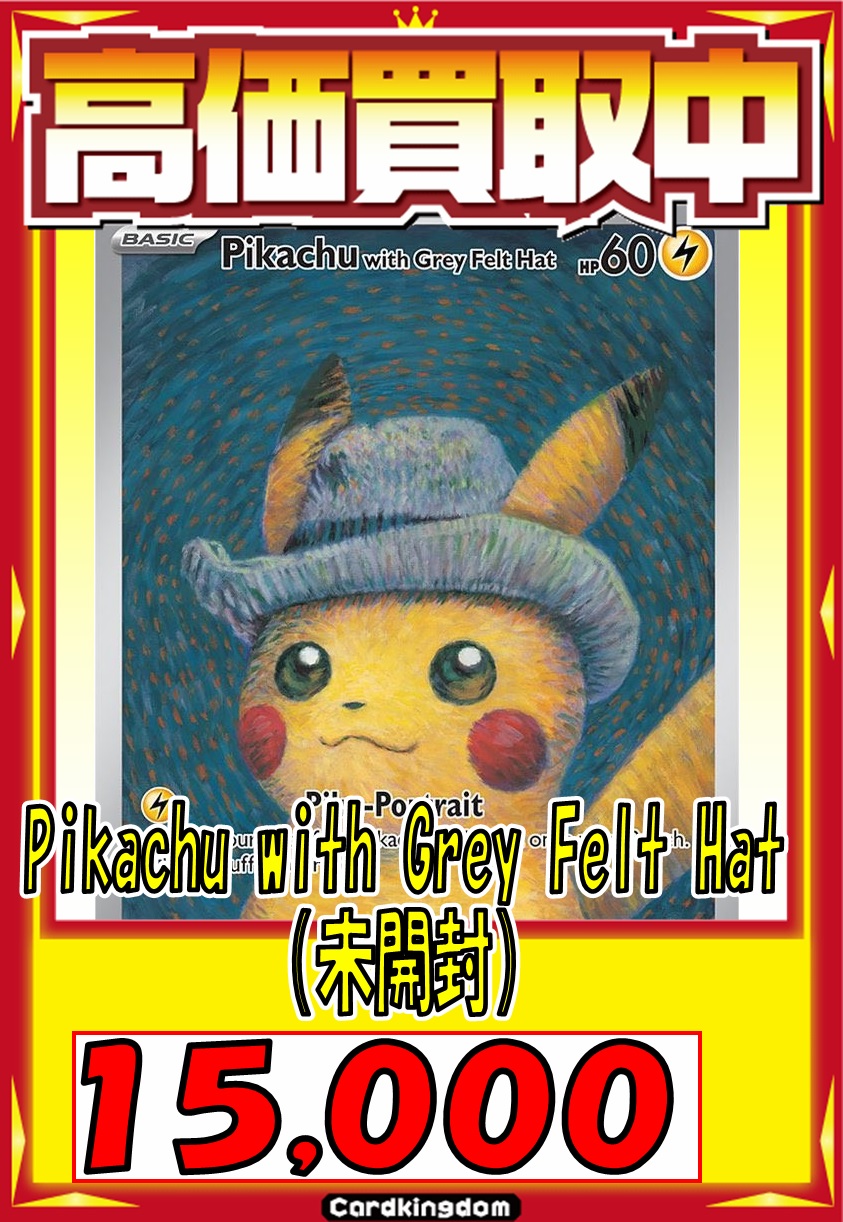 ゴッホ ピカチュウ ジクレー 40×60 Van Gogh Museum Pokemon Pikachu