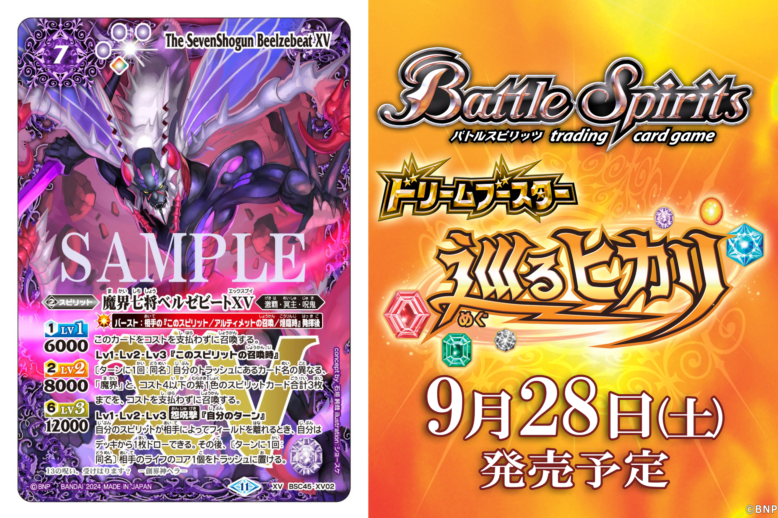 バトスピ 魔界七将ベルゼビート リバイバル 2枚 初期版 Amazon