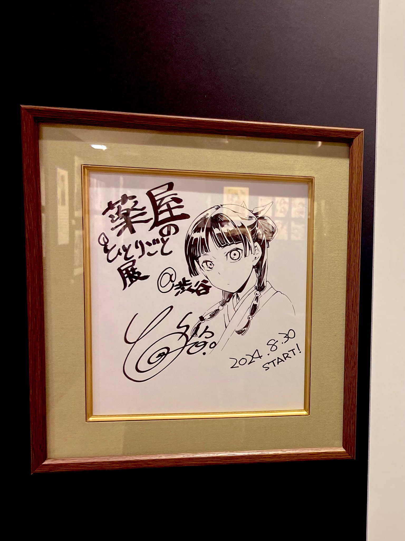 薬屋のひとりごと サイン本 AGF