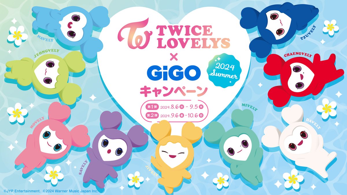 TWICE Lovelys GIGO限定 だきつきポシェット まとめ売り 11個