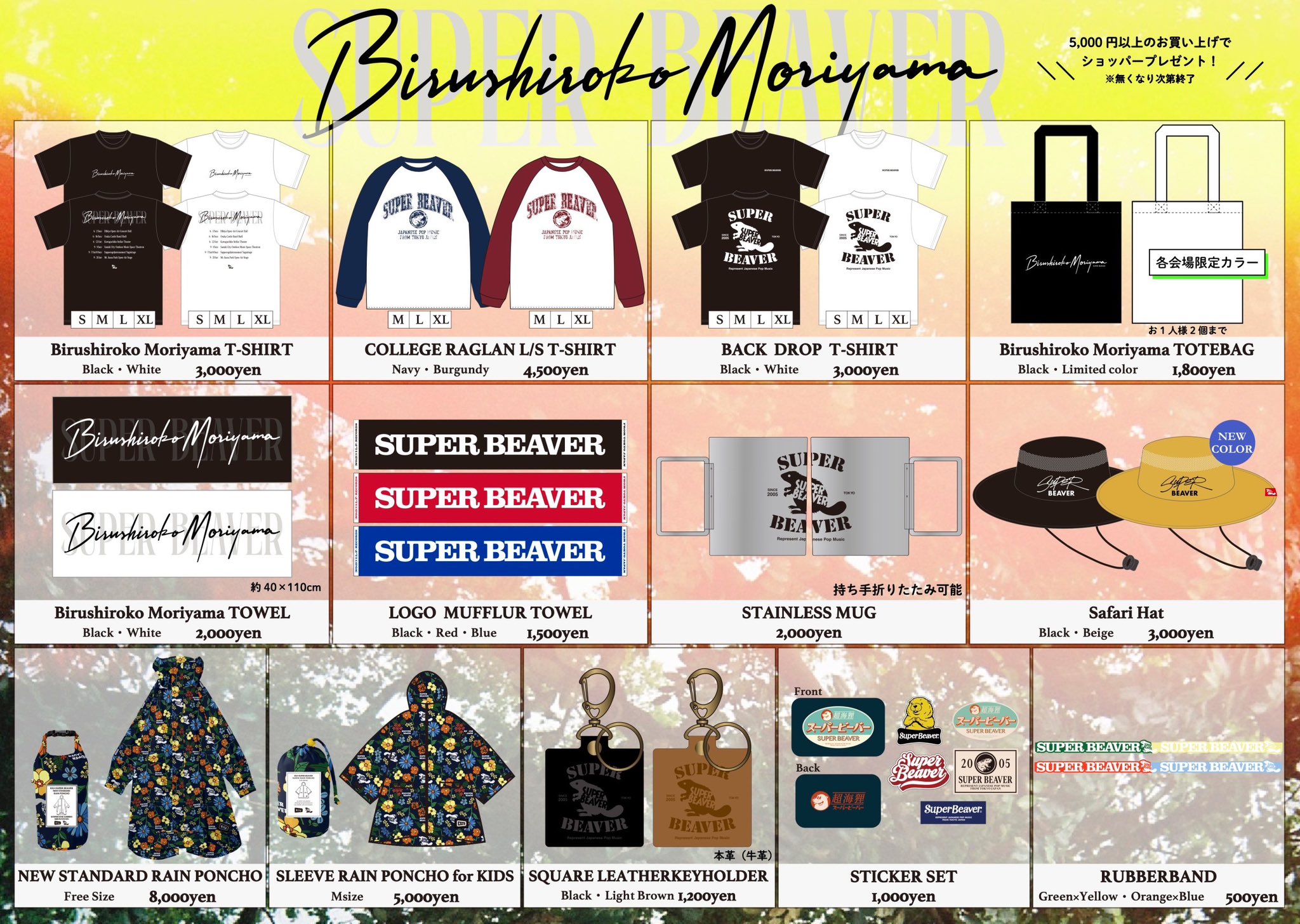 SUPER BEAVER ファングッズセット SUPER BEAVER グッズ セット SUPER