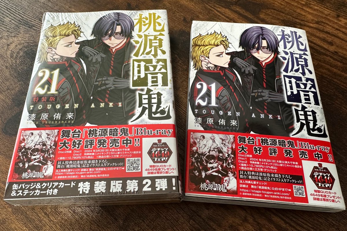 桃源暗鬼 1〜21巻 セット 桃源暗鬼 21 漆原侑来(著) - 秋田書店