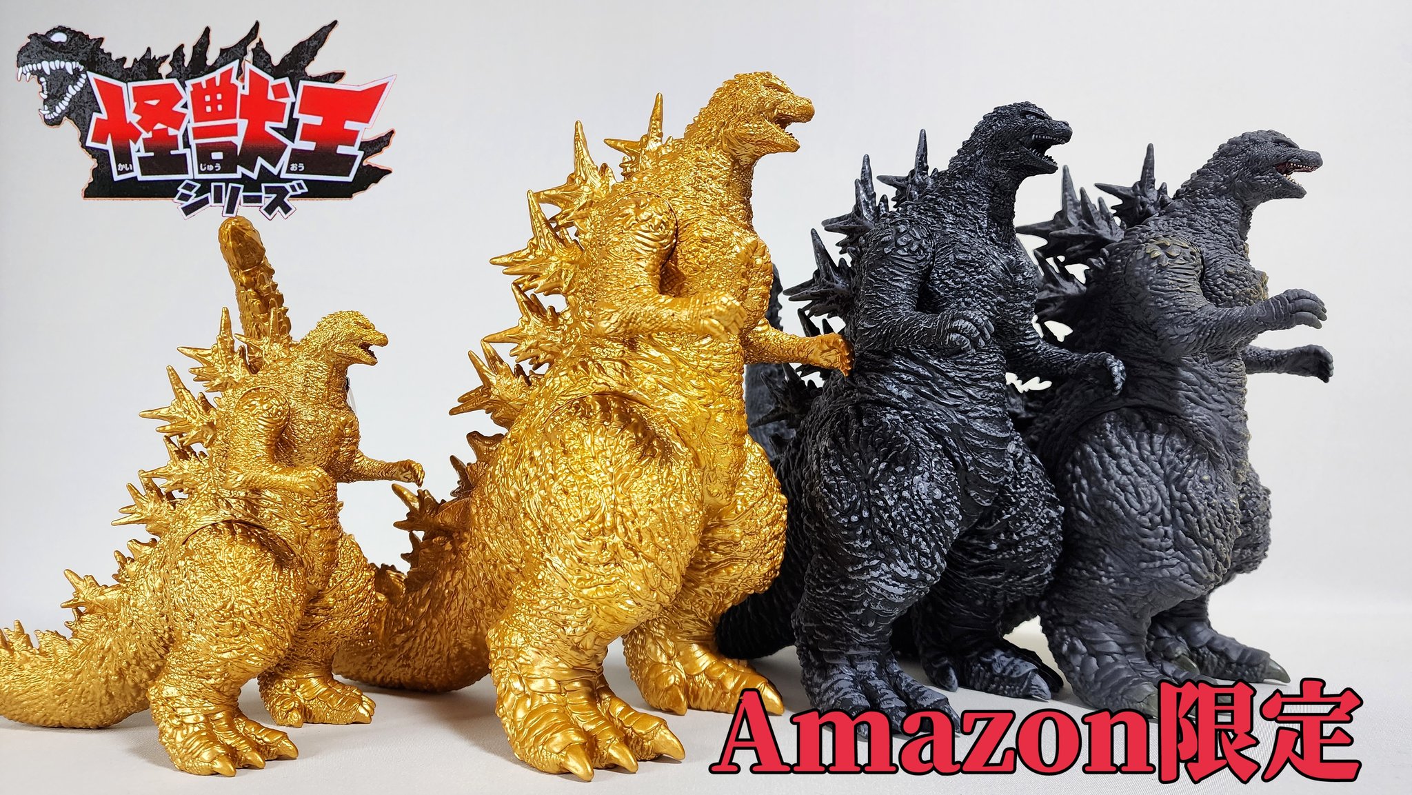 怪獣王シリーズ ゴジラ(2023) 熱線放射カラーver. ② 怪獣王シリーズ