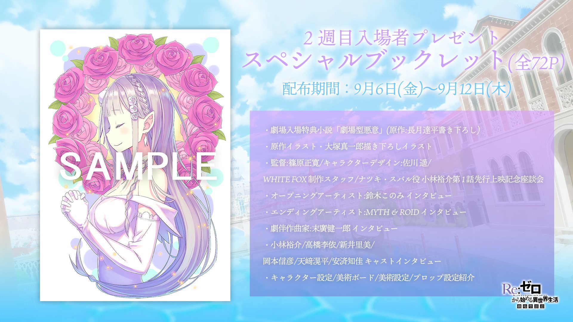 Re:ゼロから始める異世界生活Blu-ray特典小説