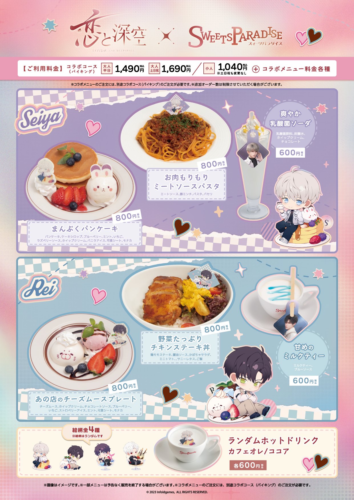 恋と深空 スイパラ 缶バッジ レイ2種セット×10 スイーツパラダイスに