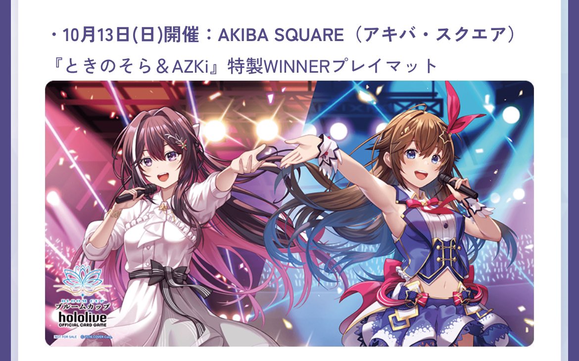 ホロカ ブルームカップ WINNER プレイマット 星街すいせい 小鳥遊