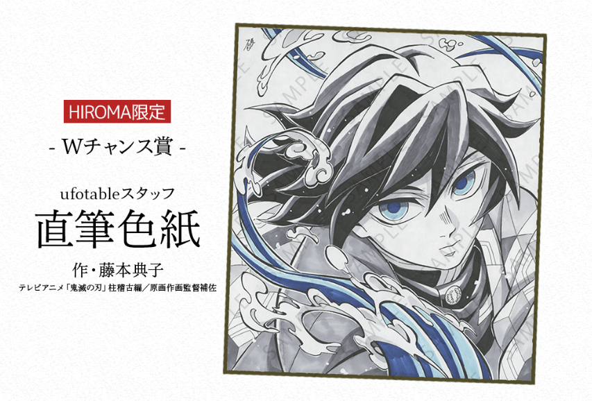 鬼滅の刃 ufotable ダイニング Wチャンスポスター 義勇 鬼滅の刃