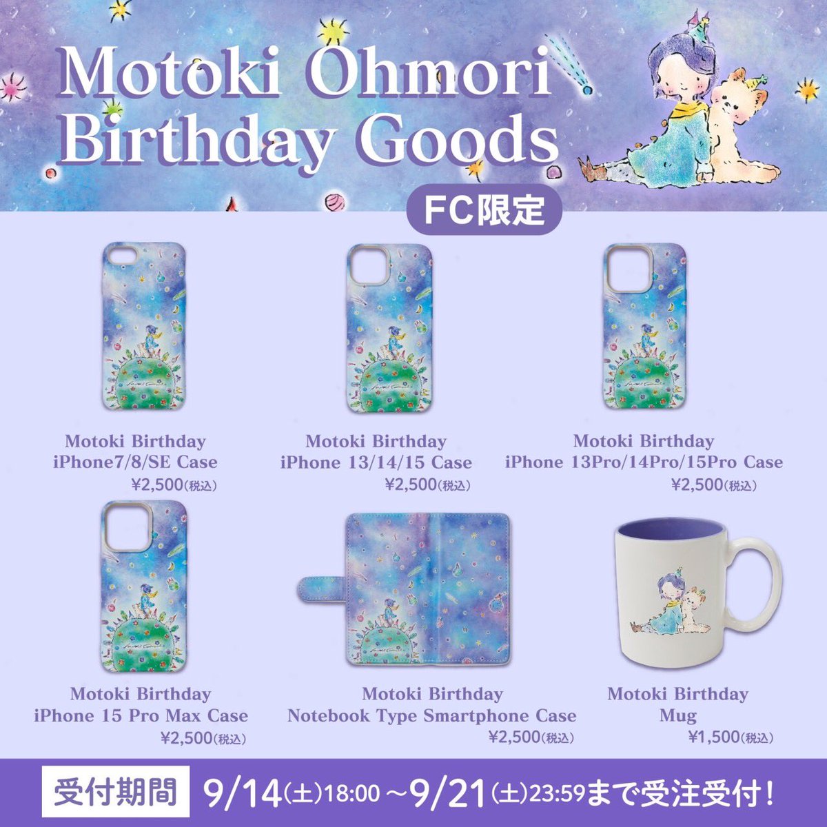 FC NEWS🍏】 ⁡ #大森元貴 プロデュース 「Motoki Ohmori Birthday