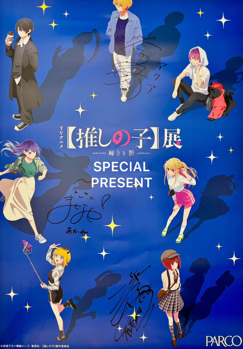 当選品/希少】推しの子 有馬かな 直筆サイン入りポスター 潘めぐみ