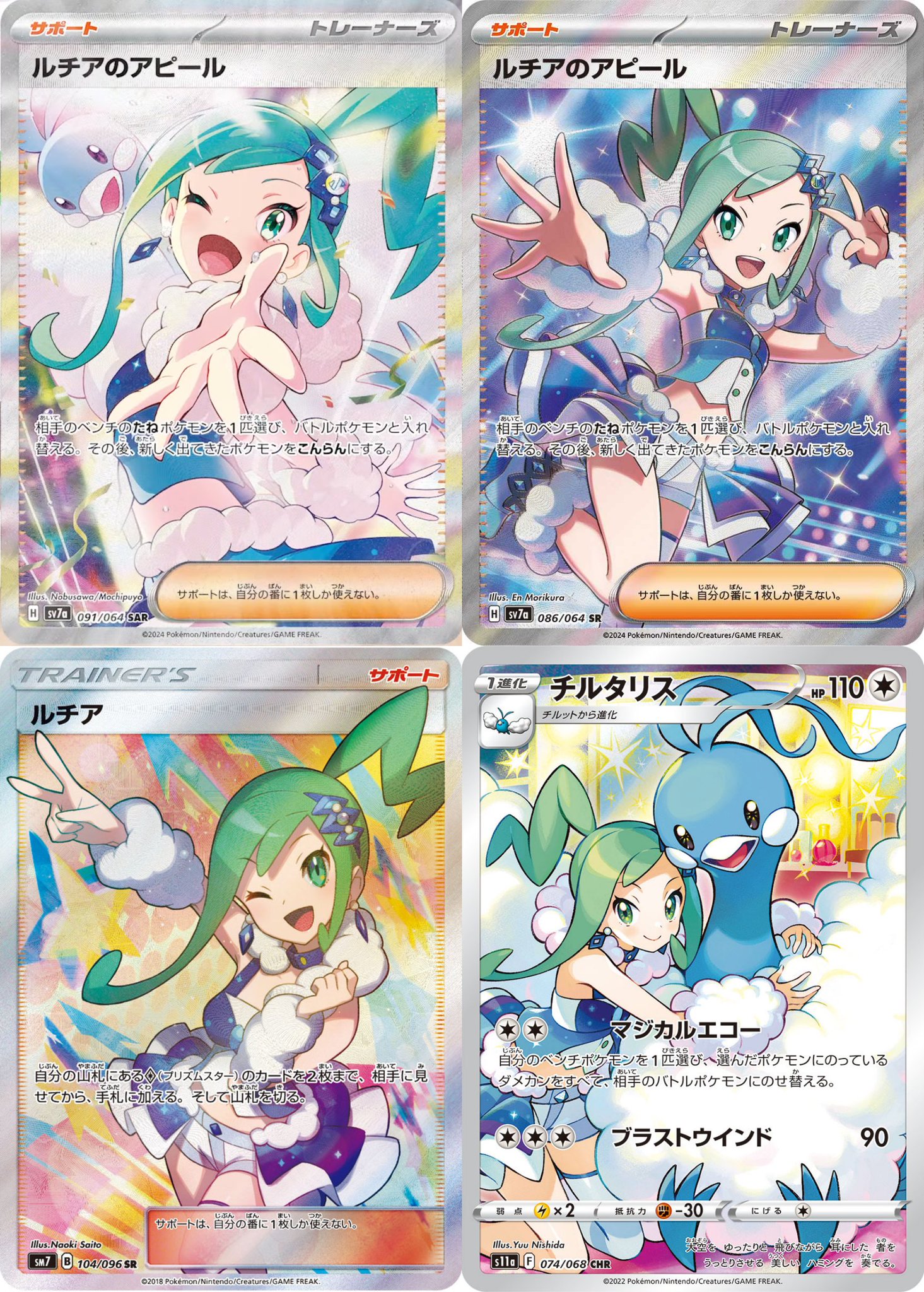 PSA10】ルチアのアピール［SR］（086/064）｜ポケモンカード｜PRICE