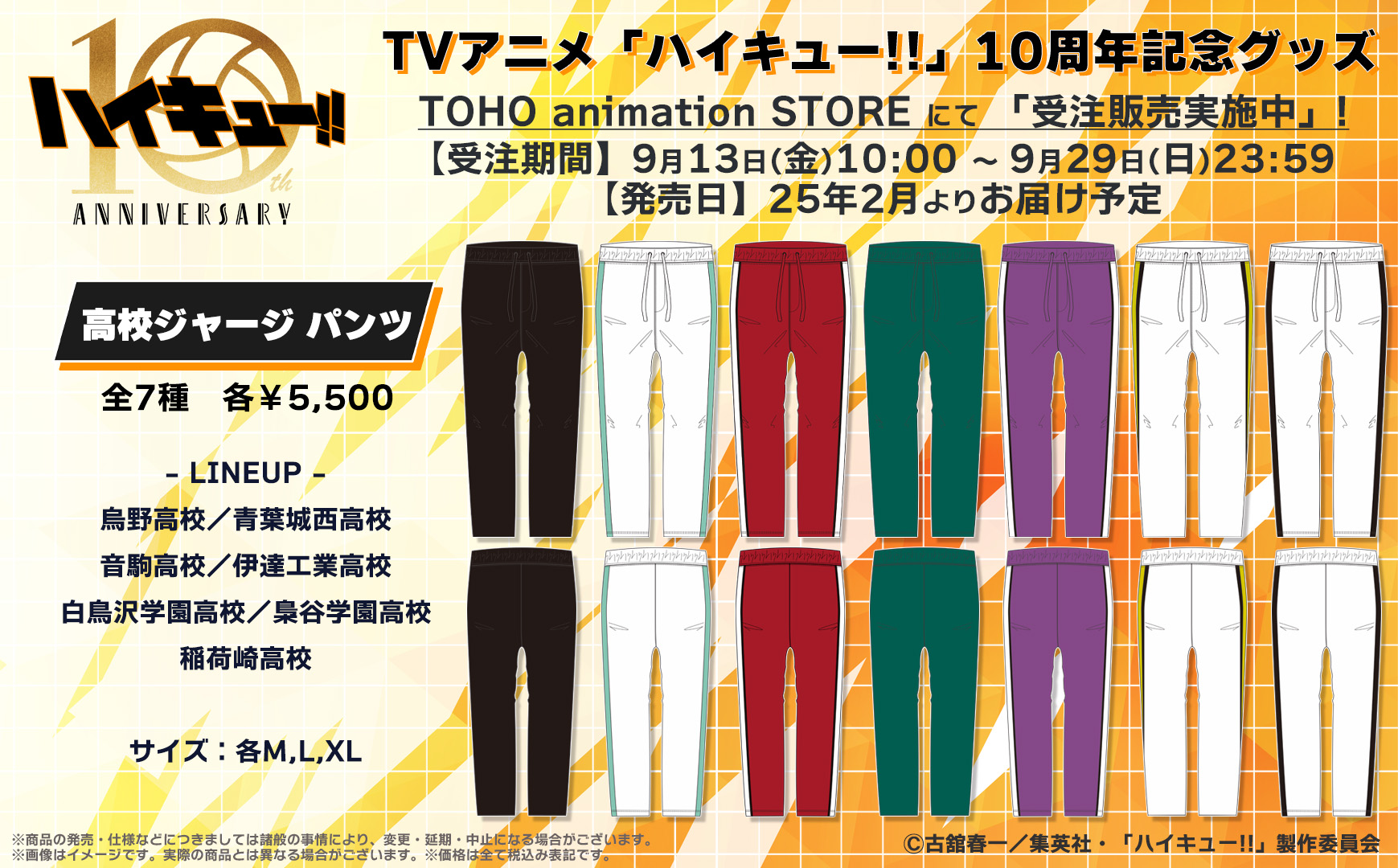 ハイキュー 稲荷崎 ジャージ 10周年 Lサイズ ハイキュー 10周年 稲荷崎