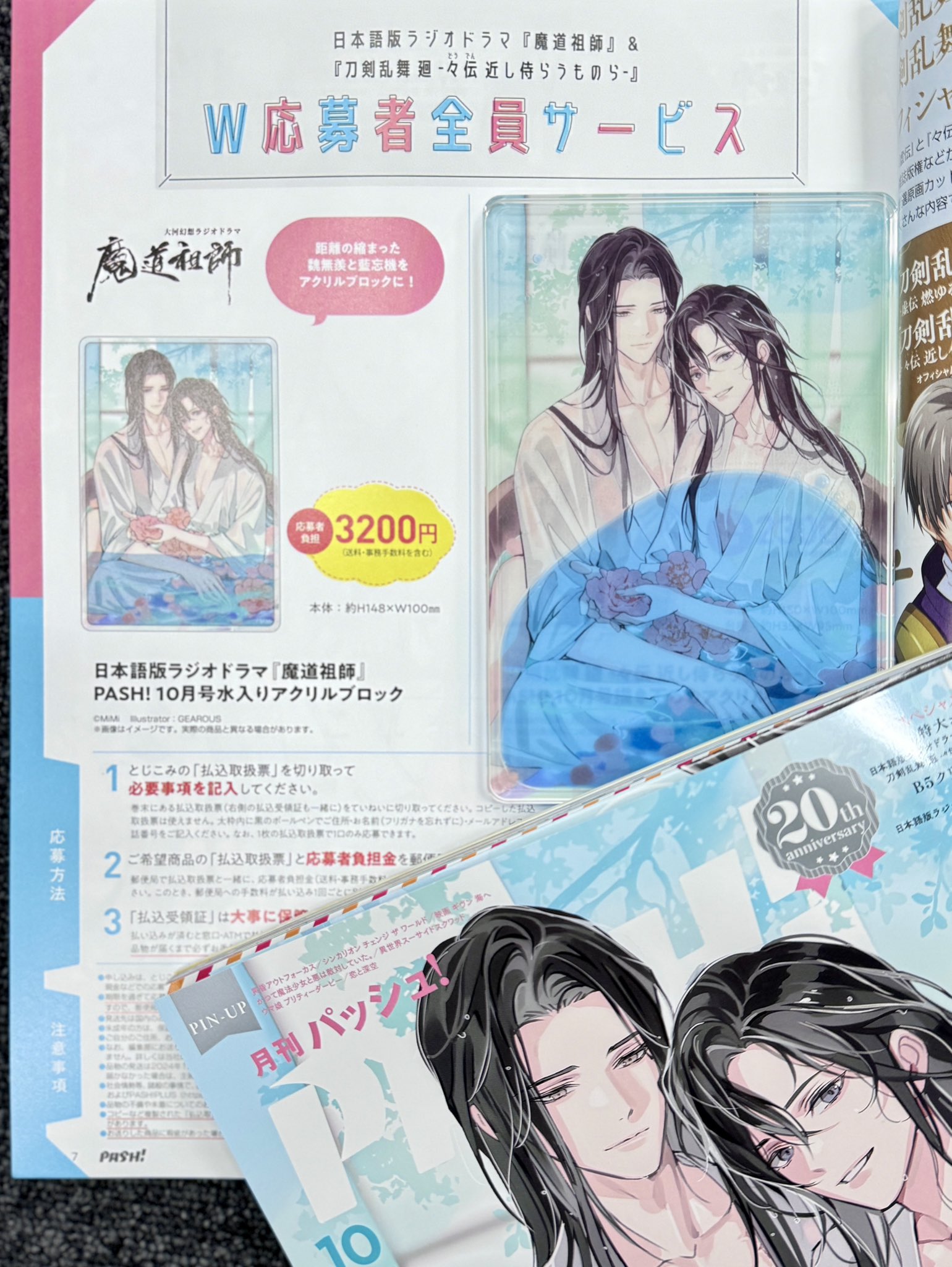 魔道祖師 ラジオドラマ サウンドトラック CD チラシ フライヤー 50枚