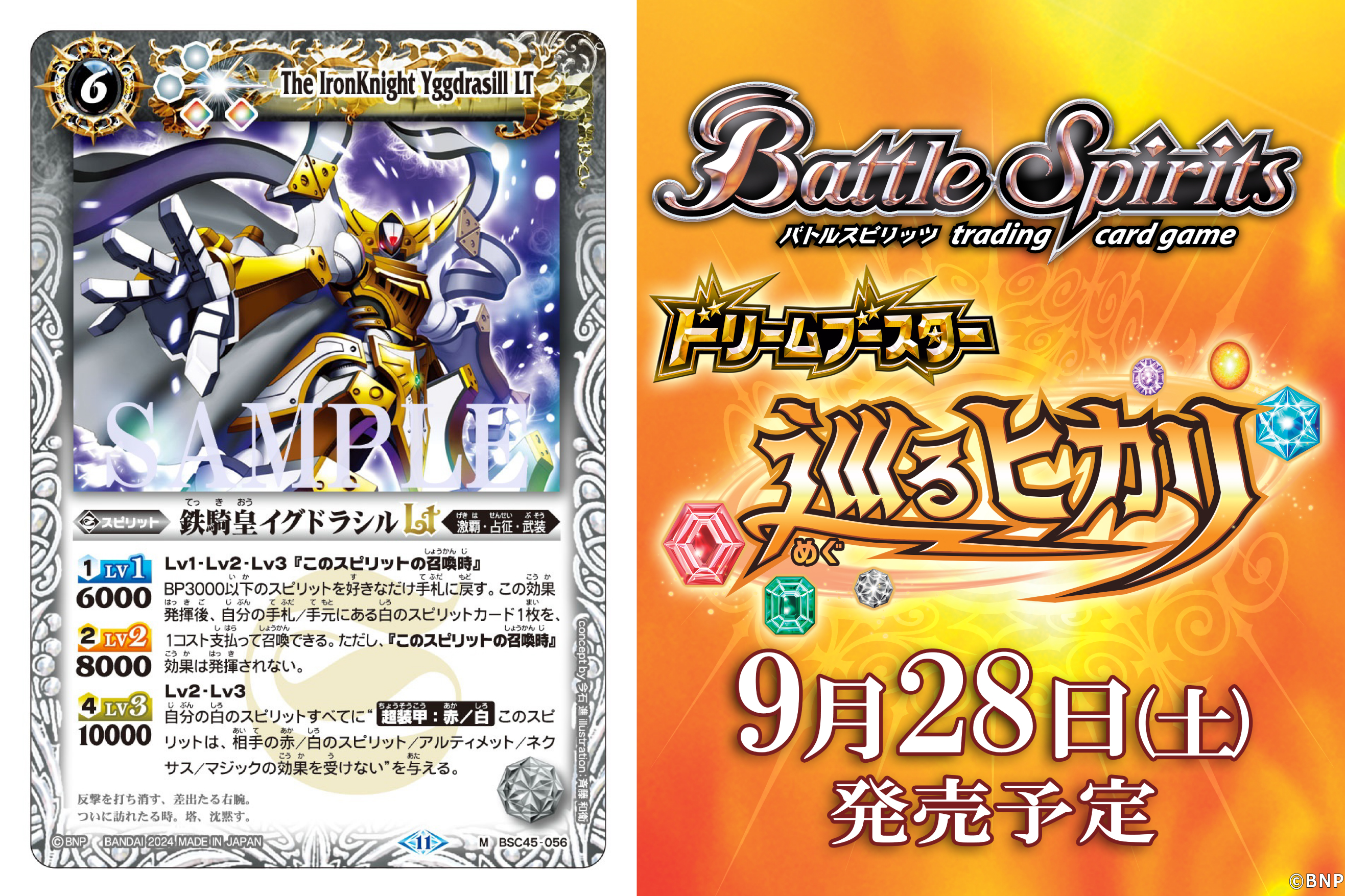 バトルスピリッツ 締騎皇イグドラシル・オリンピア 2枚 鉄騎皇