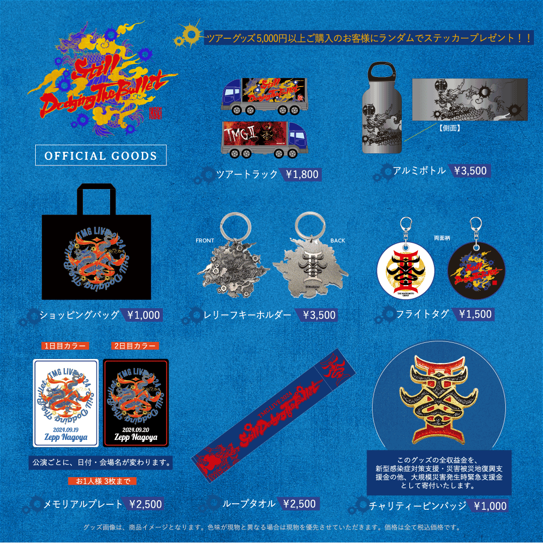 TMG NEWS】TMG LIVE 2024 -Still Dodging The Bullet-のツアーグッズ