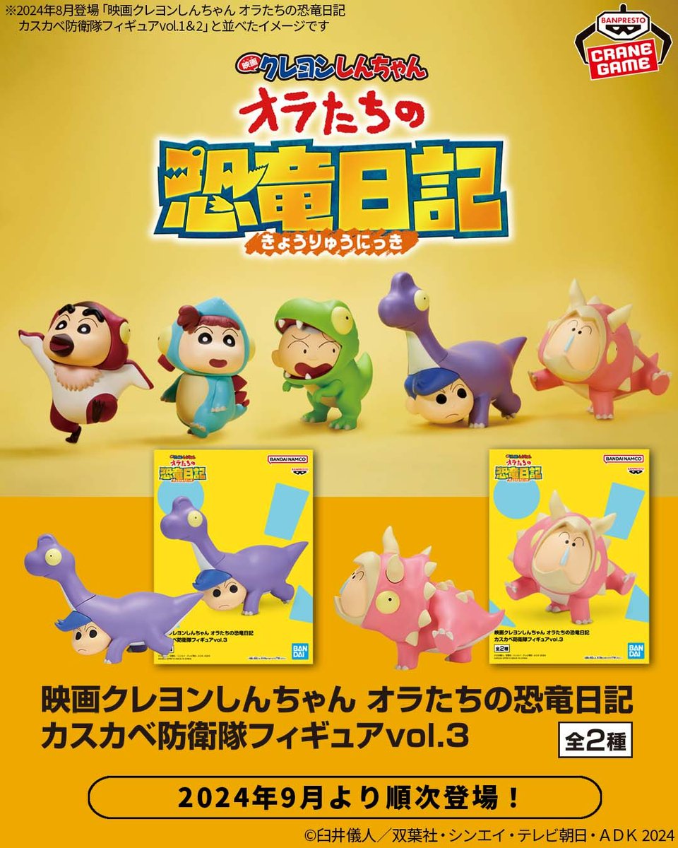 恐竜のコスプレ🦕／ 『#映画クレヨンしんちゃん オラたちの恐竜日記