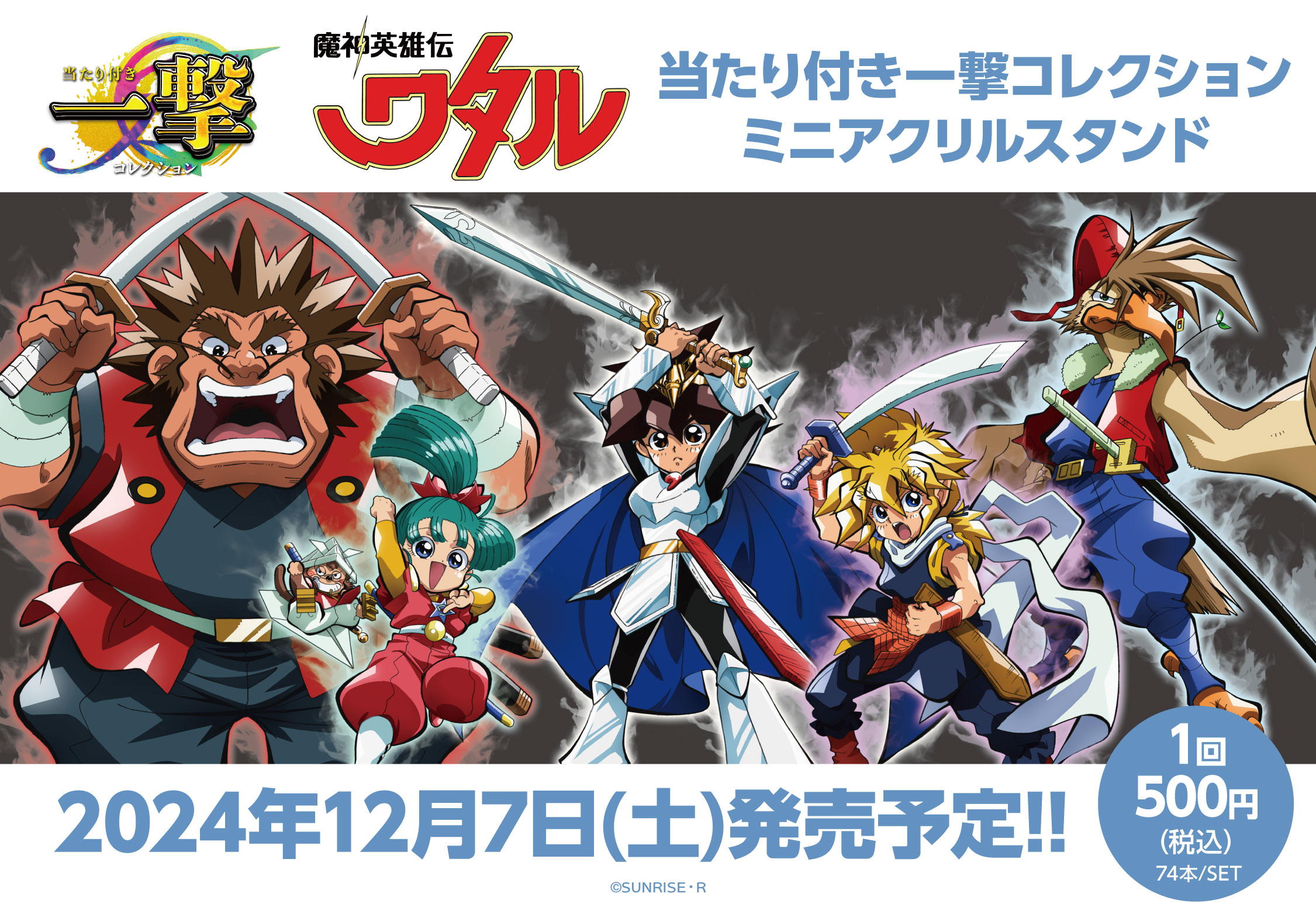 カードダス】魔神英雄伝ワタル No.34 ☆龍神☆ワタル PPカード キラ