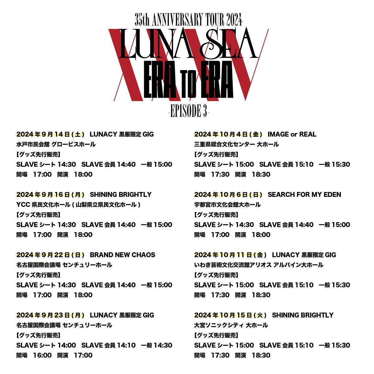 LUNA SEA 激レア グッズセット LUNATIC FEST. 2025」グッズ販売の