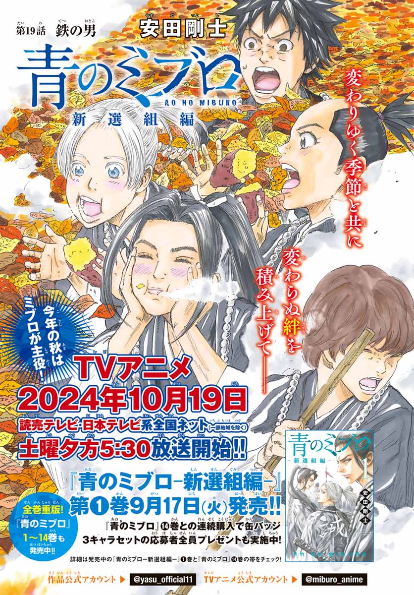青のミブロ 1〜14巻+青のミブロ‐新選組編‐1巻 青のミブロ 1-14巻 新撰