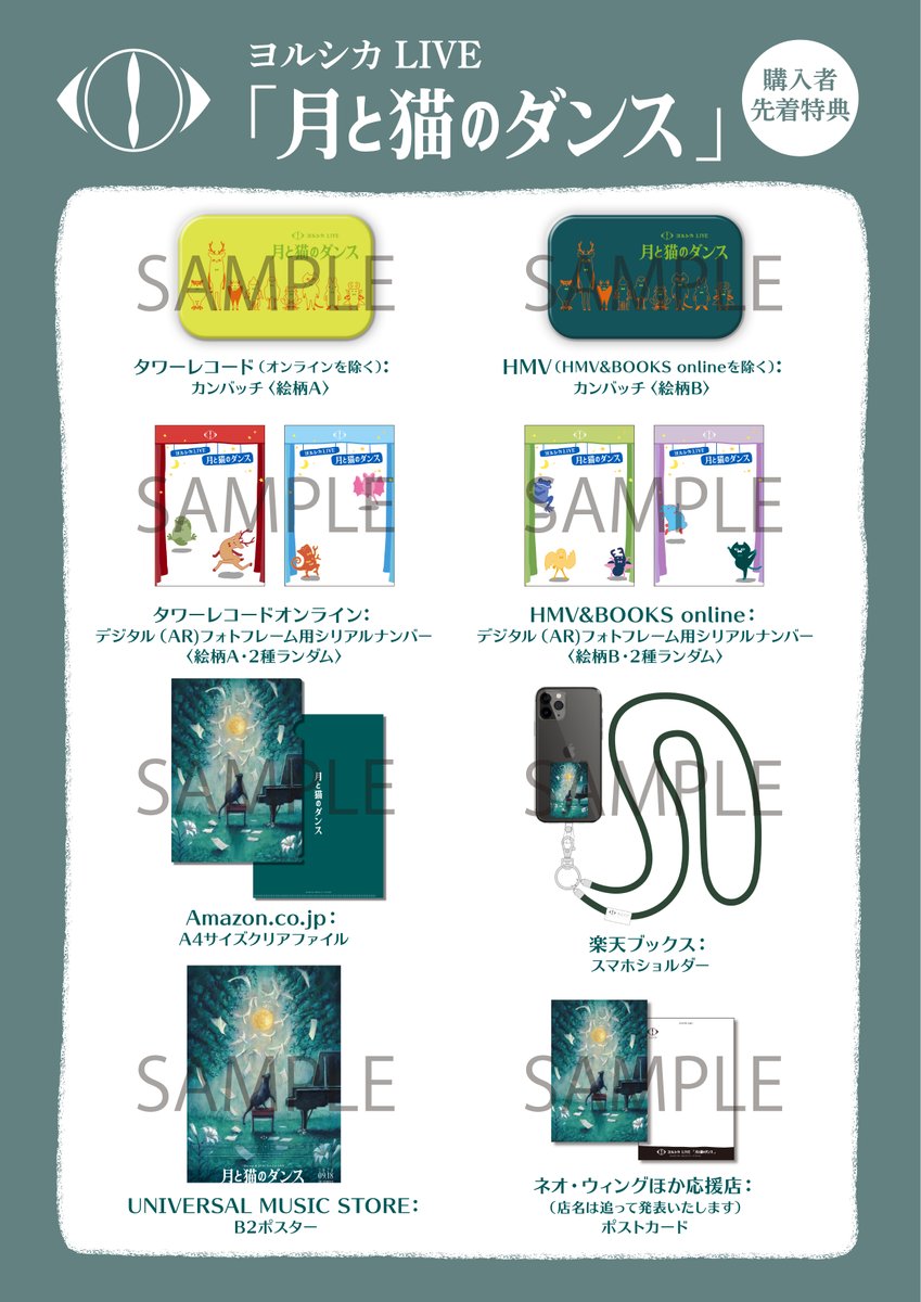 新品未開封】ヨルシカ ポスターセット 新品未開封】ヨルシカ ポスター