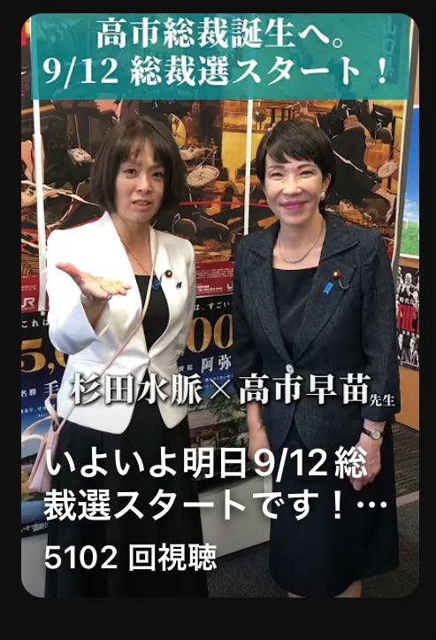 いよいよ今日から総裁選スタート！ 論戦の火蓋が切って落とされます