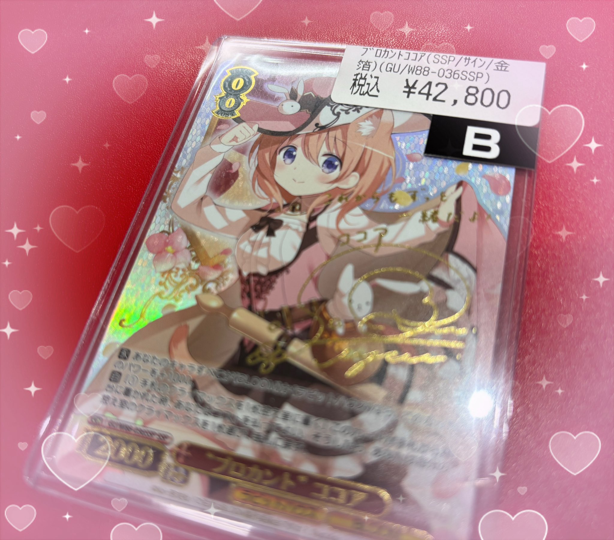 ヴァイスシュヴァルツ ブロカントココア SSP 注文 サイン ごちうさ