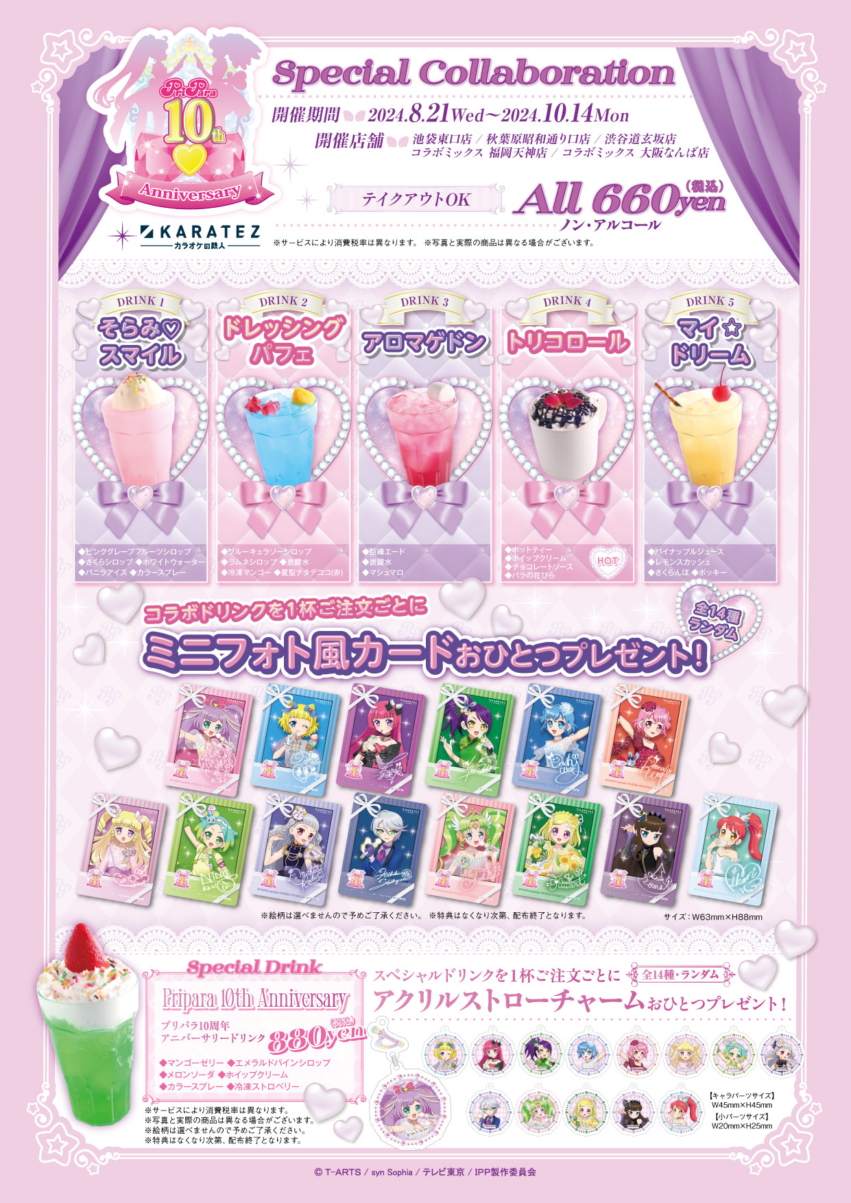 プリパラ ファルル 缶バッジ カラ鉄 カラオケの鉄人 8点 まとめ売り