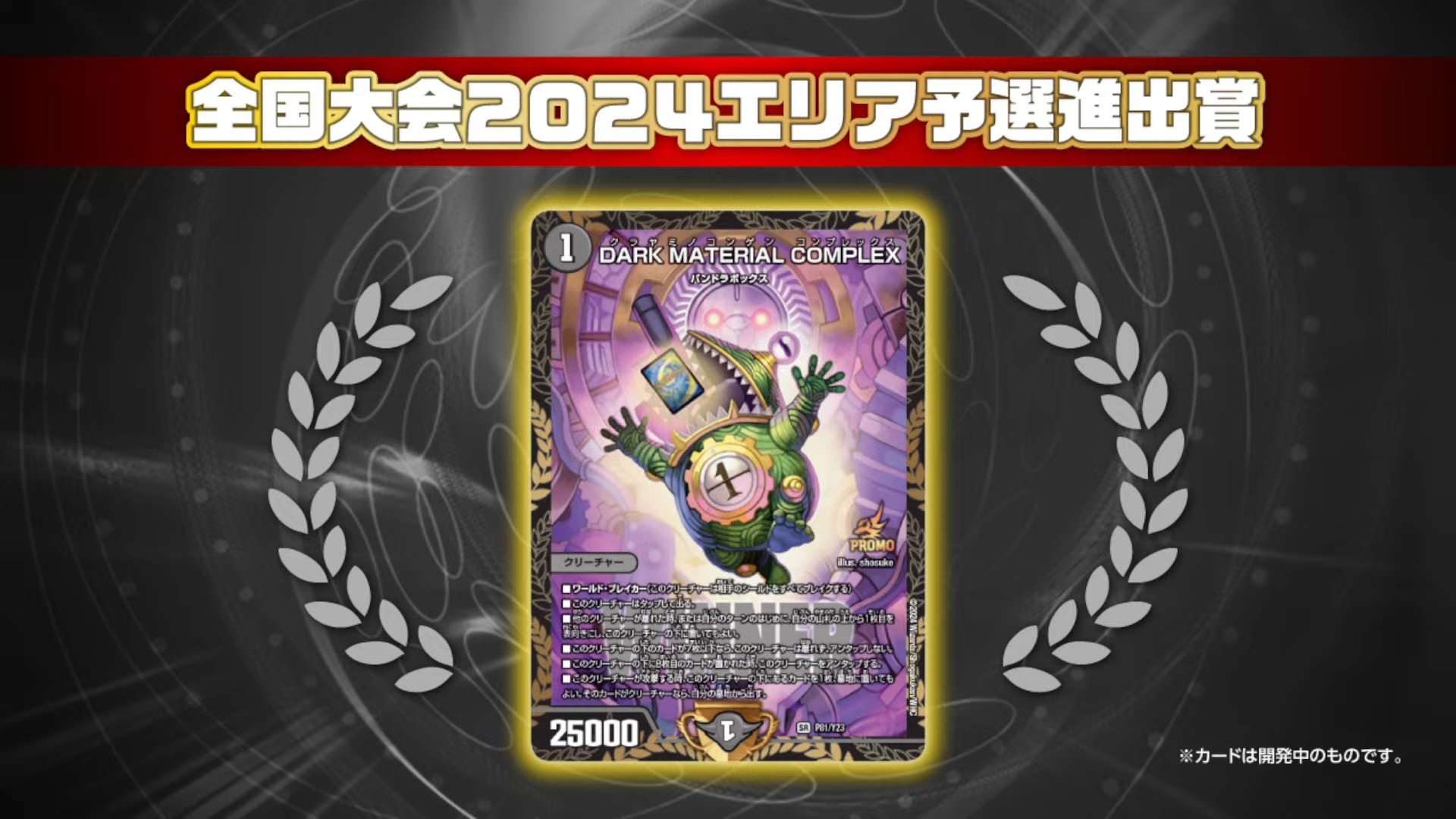 ケ*タ様 DARK MATERIAL COMPLEX プロモカード ケ*タ様 DARK MATERIAL