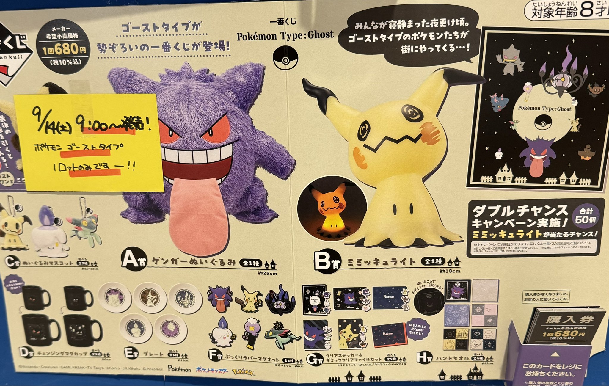 ポケモン 一番くじ タイプゴースト A賞 B賞 G賞 セット 一番くじ