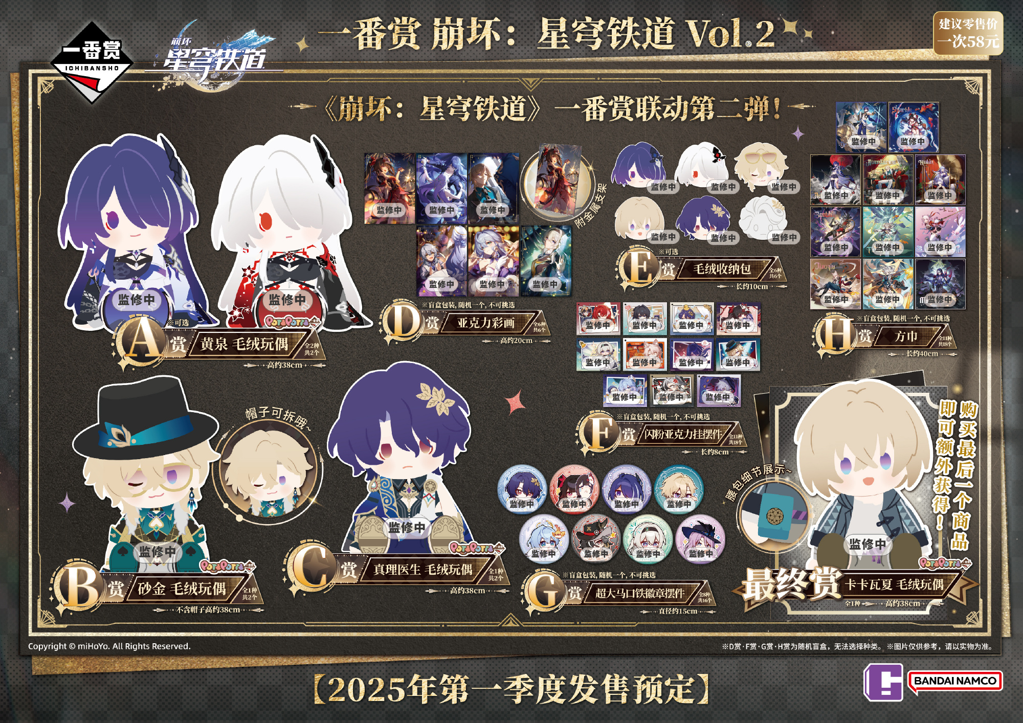 一番くじ 崩壊：スターレイル Vol.2 1ロット 一番くじ 崩壊：スター