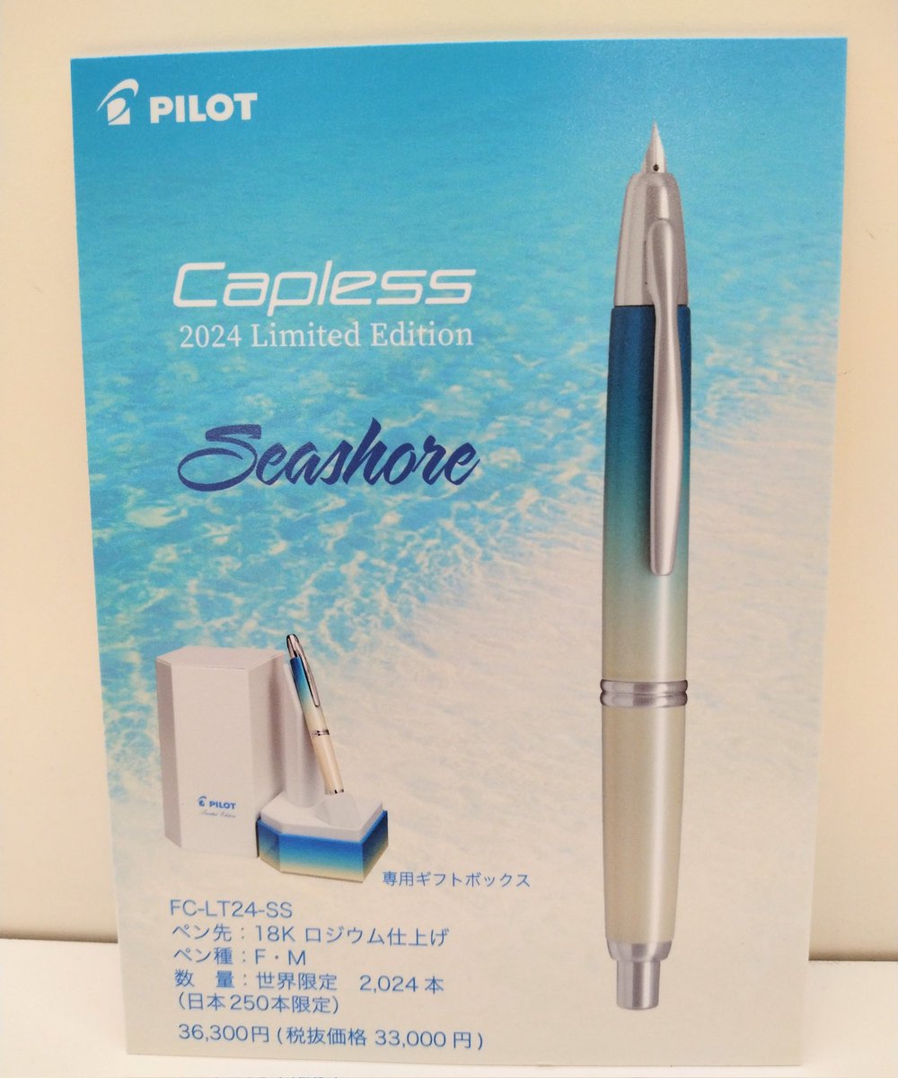 1F高級筆記具売場】 ＃パイロット🇯🇵 ＃キャップレス万年筆🖋️ 2024