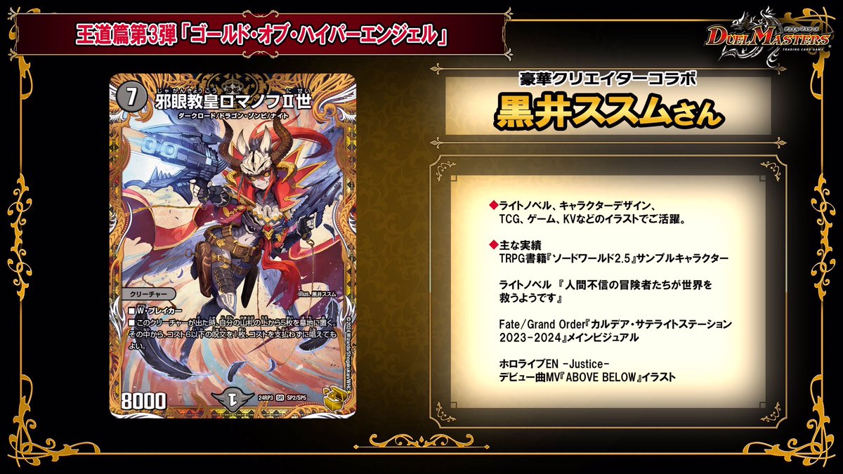 邪眼教皇ロマノフⅡ世 ロマノフ2世 金トレジャー 4枚 邪眼教皇ロマノフ