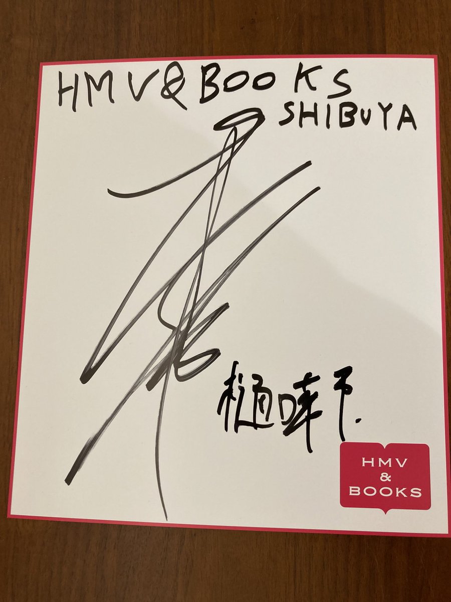 樋口幸平 サイン入り生写真 樋口幸平 FC限定 直筆サイン入りブロマイド