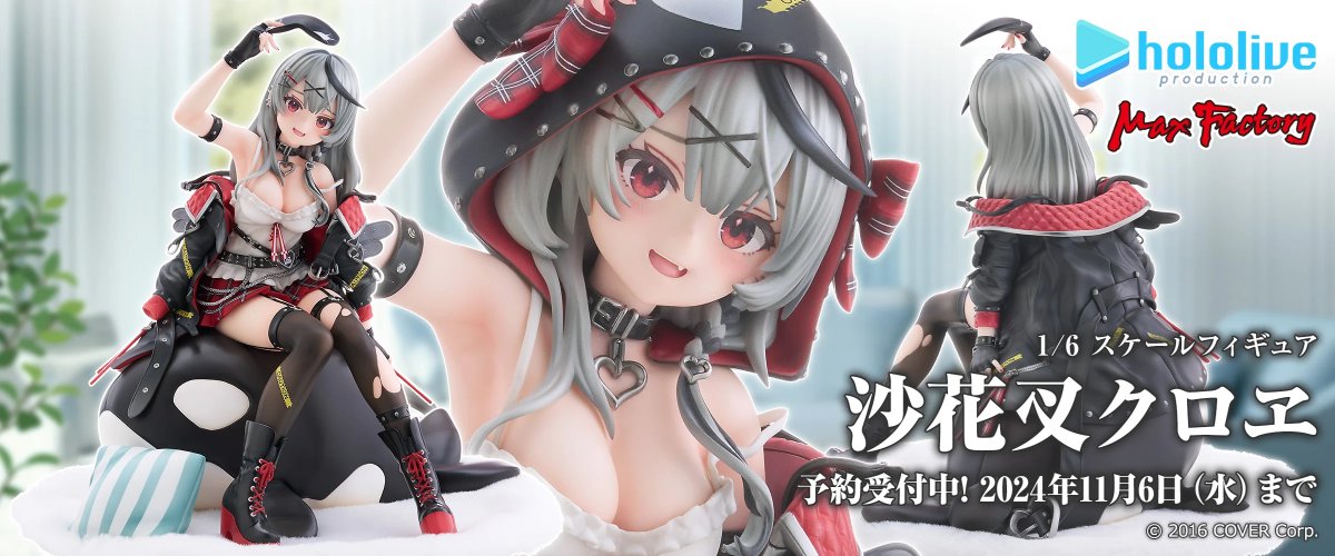 ホロライブプロダクション 沙花叉クロヱ 1/6 完成品フィギュア