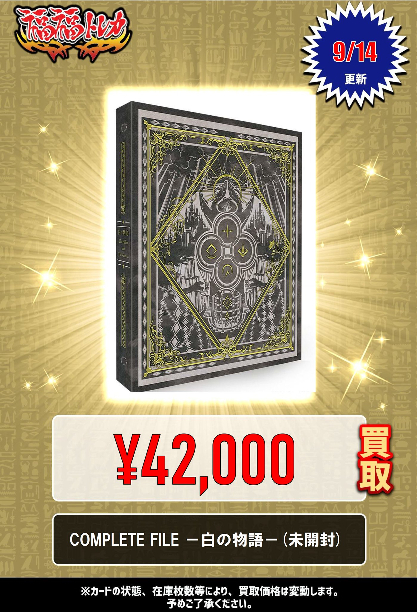 白の物語 未開封 未開封品遊戯王COMPLETE FILE 白の物語