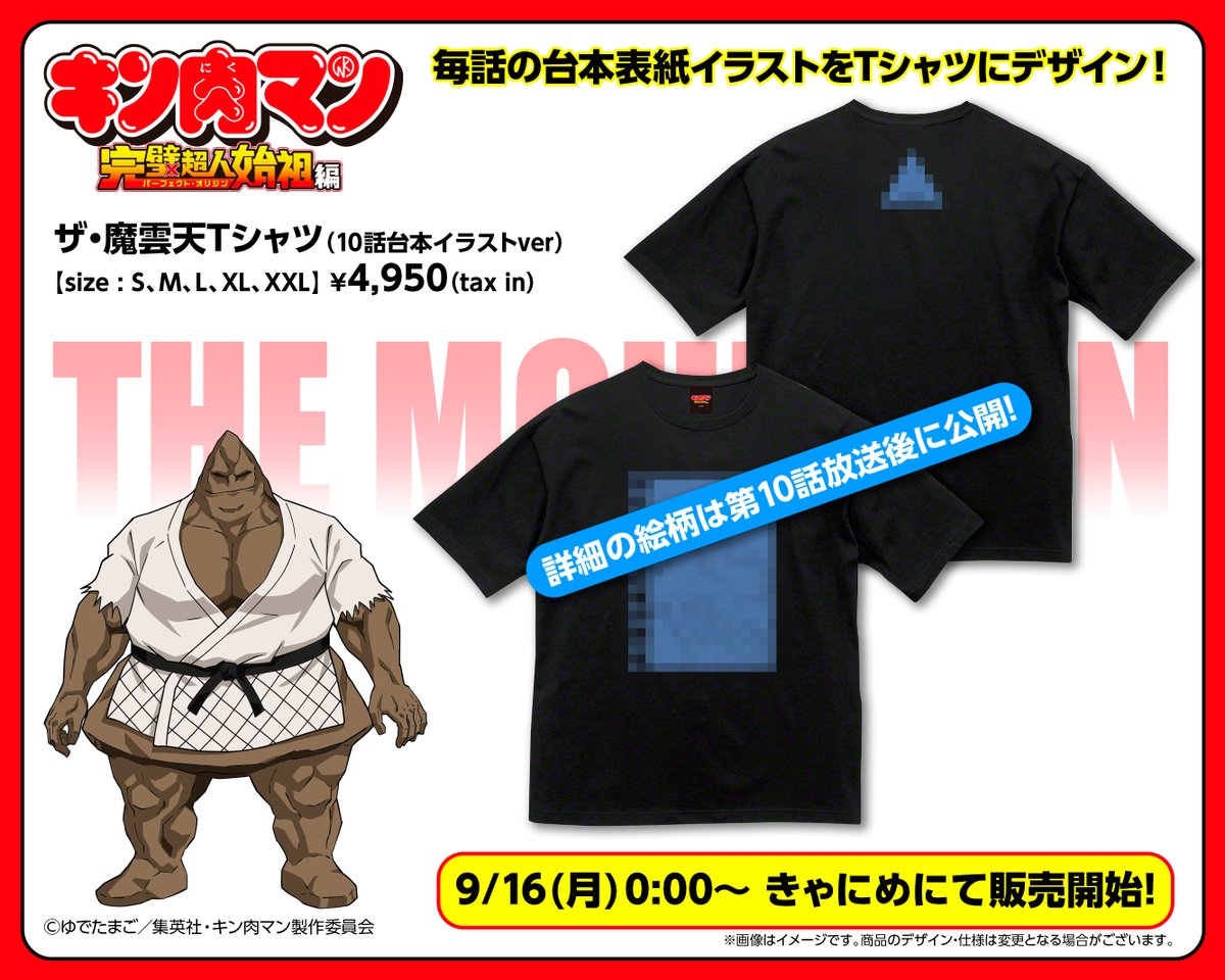 キン肉マン サンボマスター ローリングクレイドル Tシャツ XLサイズ