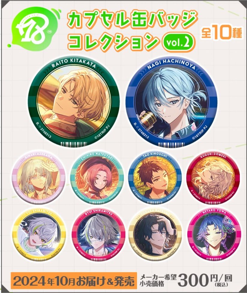 ナムコ限定 缶バッジ 西園練牙 18trip エイトリ ×6 【公式通販】